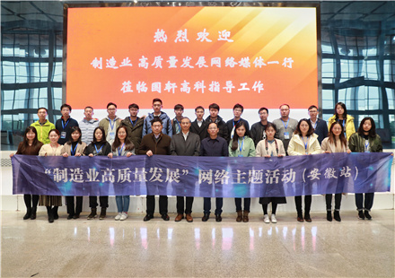 “制造业高质量发展”网络主题活动采访团到访国轩高科