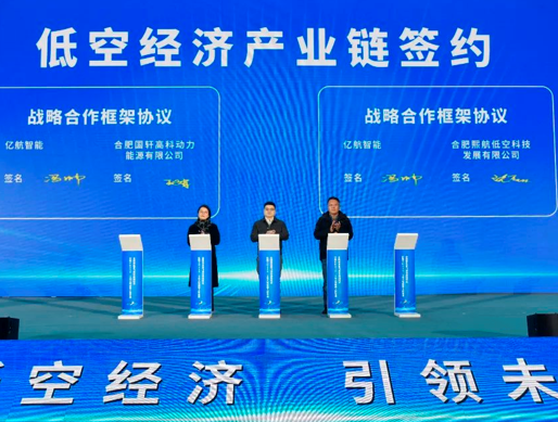 国轩高科牵手亿航智能布局低空经济