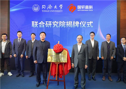 国轩高科携手同济大学共建联合研究院